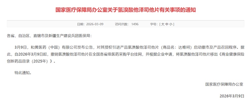 从授权引进到紧急召回;和黄医药面临战略调整压力,创新路径再思考。 企业服务 从授权引进到紧急召回;和黄医药面临战略调整压力,创新路径再思考。 企业服务