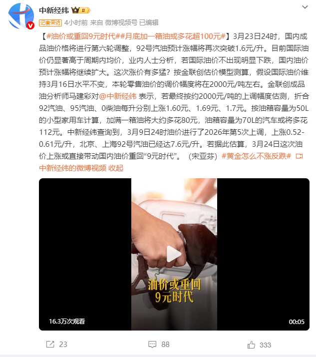  国际油价持续波动，国内成品油价格调整迫近；车主加油成本面临明显上行压力。 股票财经