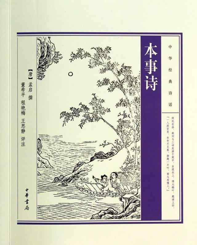 孟启与《本事诗》:一位晚唐文人的"诗史"发明与以诗系事体例考 文化旅游