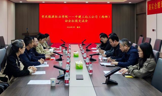  产教融合深度解码：重庆能源职业学院「访企拓岗」专项行动的实战方法论 教育招生