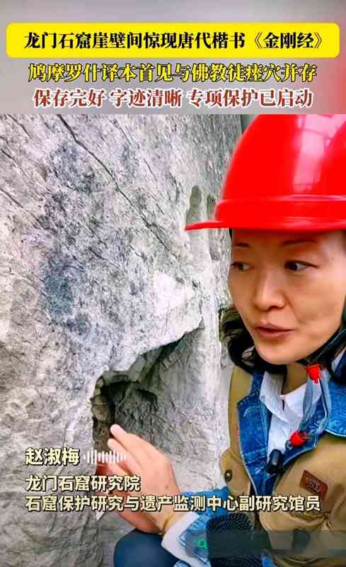  技术考古视角下的金刚经石刻：龙门石窟新发现的多维价值解析 文化旅游